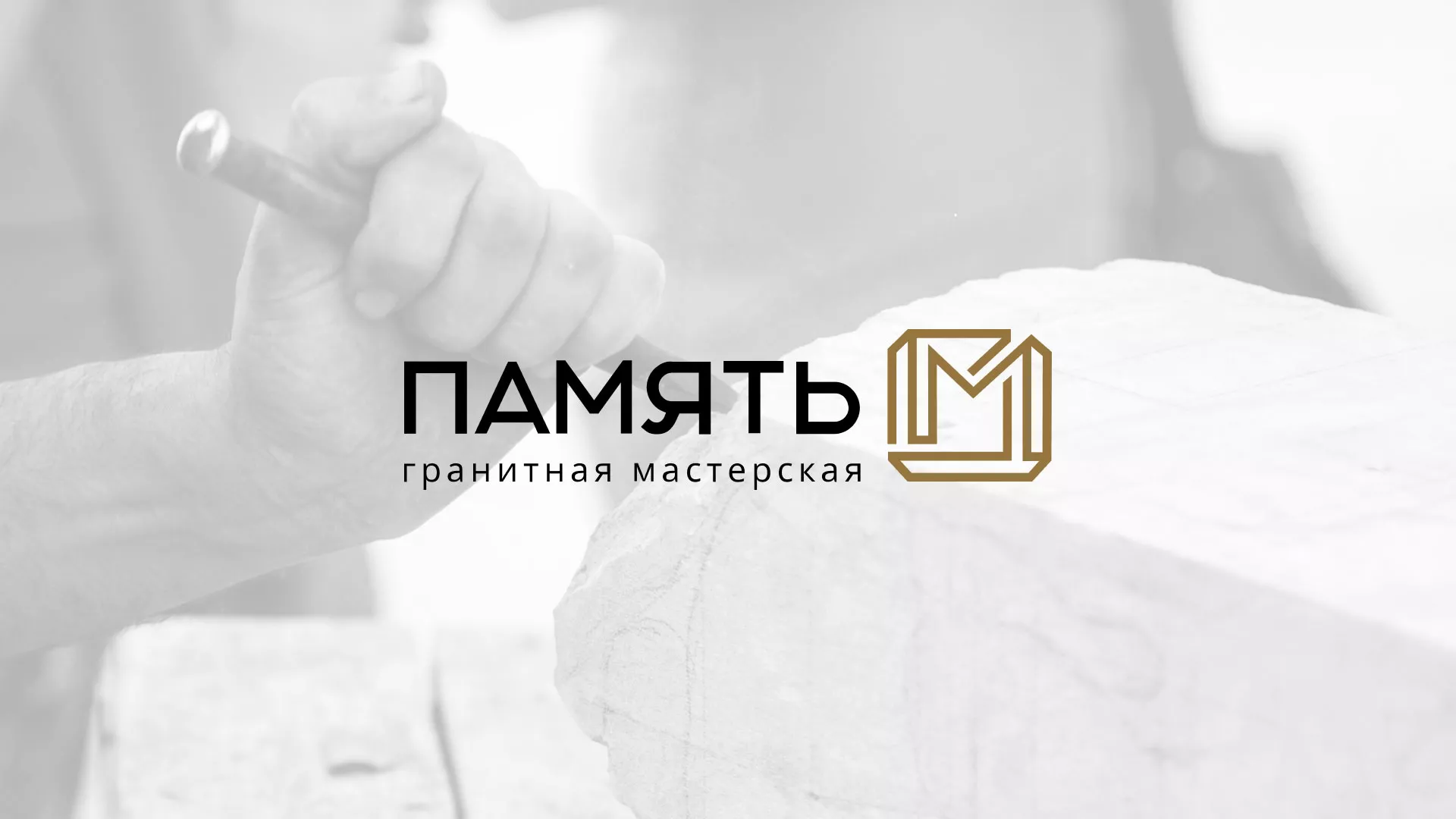 Разработка логотипа и сайта компании «Память-М» в Кадникове